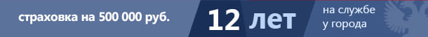 Акция на услугу плюс страховка на 500000 рублей