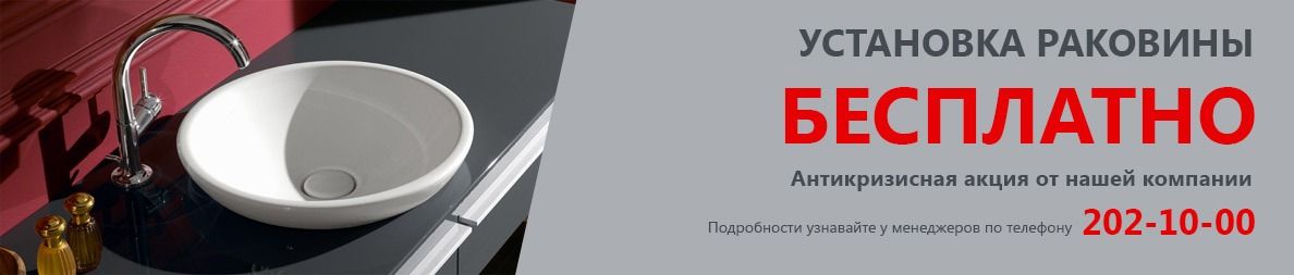 Монтаж раковины бесплатно в Москве Установка раковины на кухню и в ванную комнату