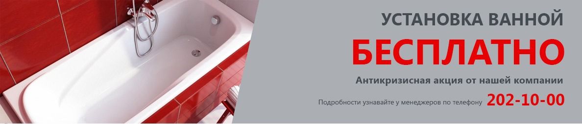 Замена ванны в Москве по акции