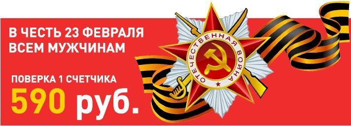 Скидка на поверку счетчика воды в Москве